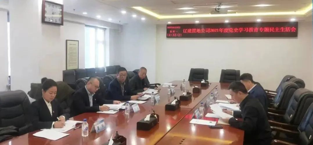 安锡鹏参加并指导公司领导班子党史学习教育专题民主生活会