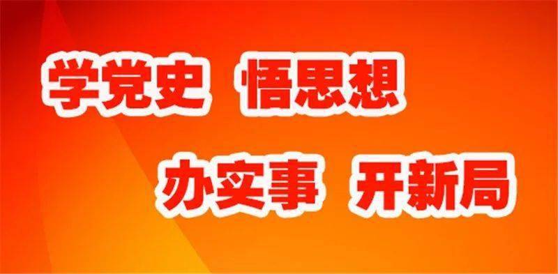 【党史学习教育】百年党史上的七个重要关头