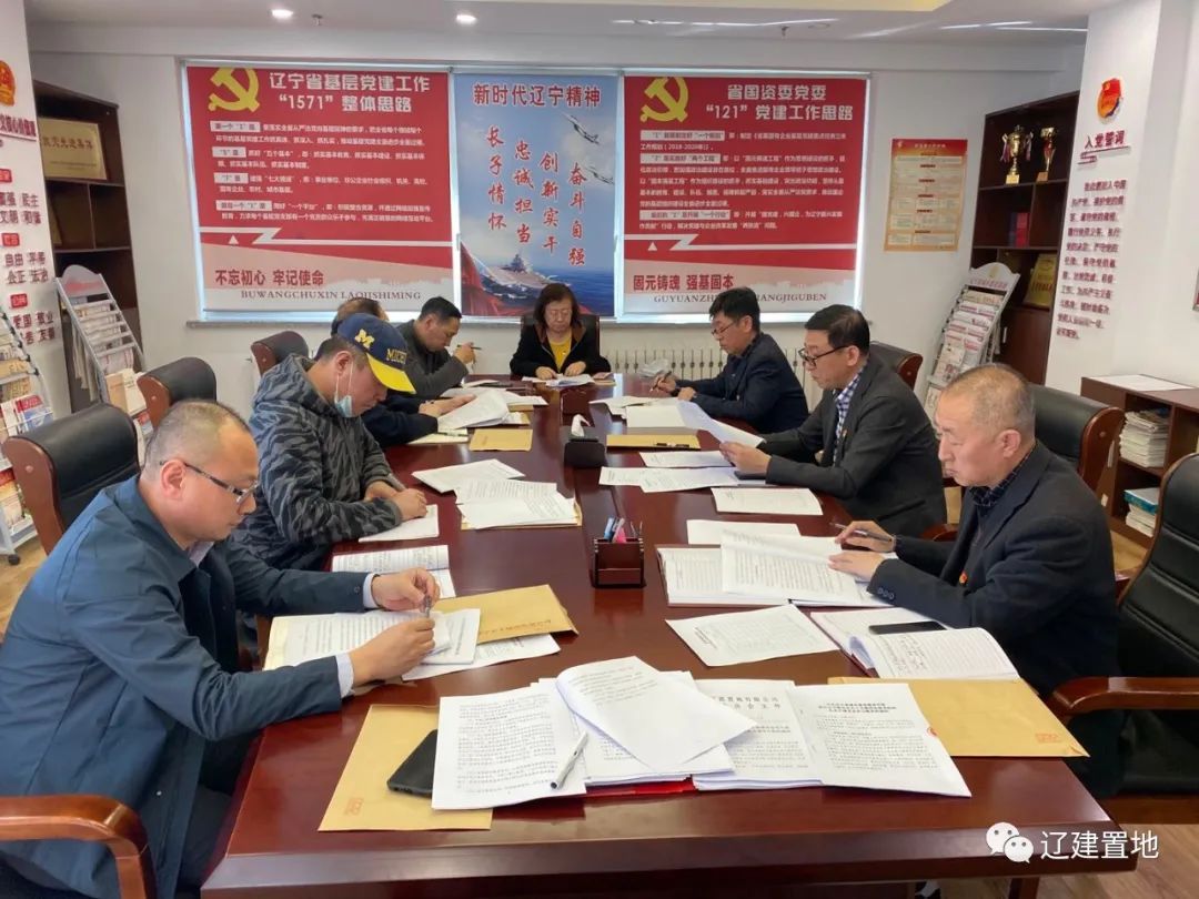 【党史学习教育】辽建置地党支部召开党史学习教育动员大会