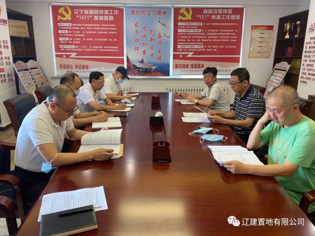 【动态】辽建置地公司党支部召开换届大会