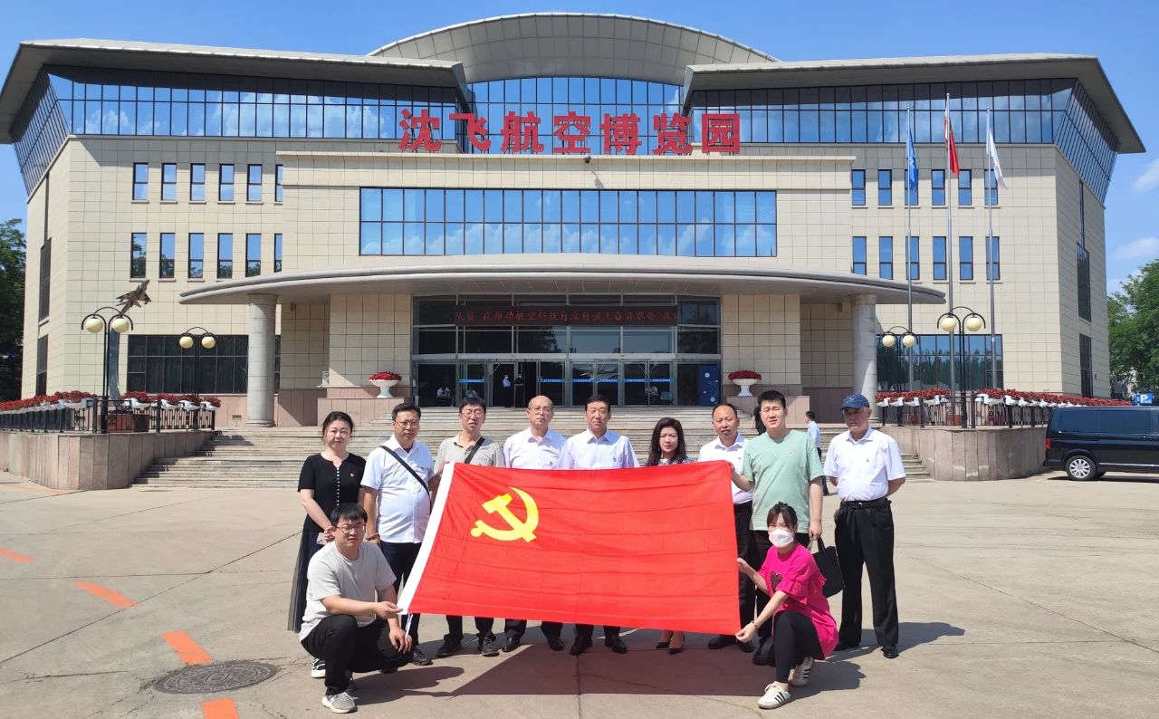 【主题教育】走进中国歼击机摇篮 凝聚奋斗力量