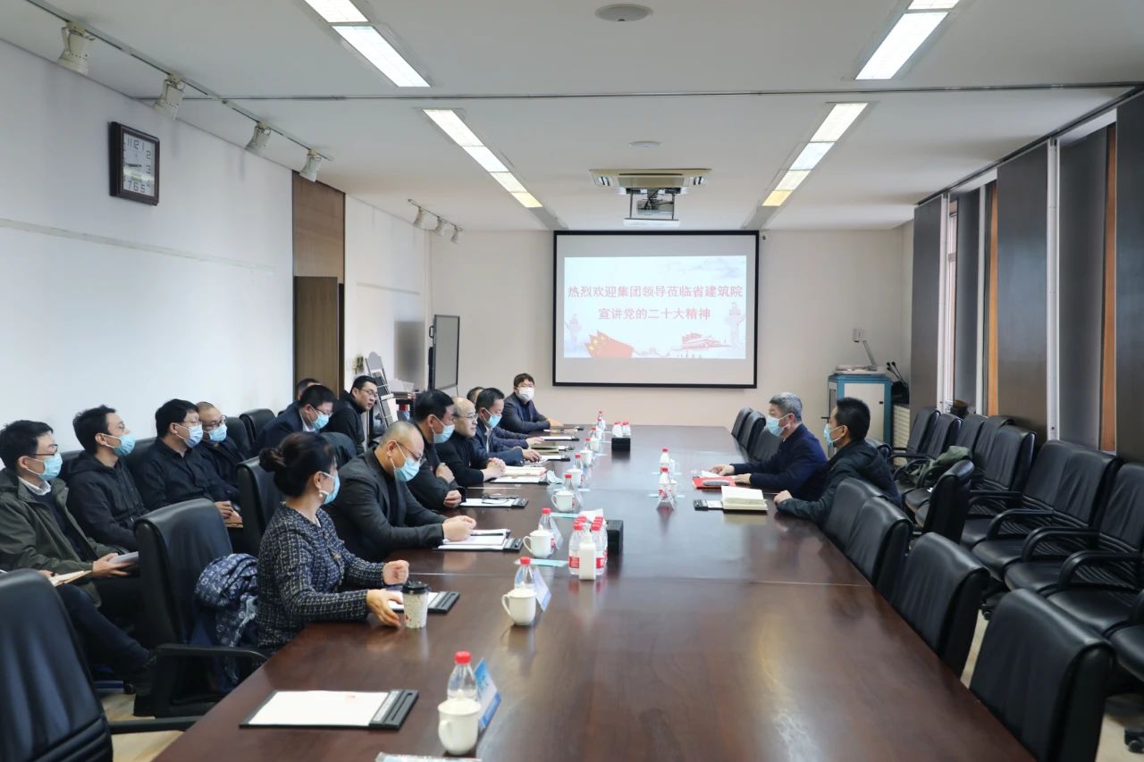邢铭到省建筑设计院宣讲党的二十大精神 我公司干部职工代表与会聆听宣讲报告