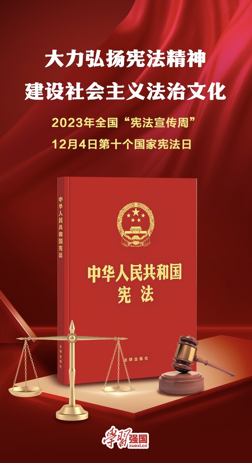 【宪法宣传周】以宪法凝聚共识，汇聚团结奋斗力量——习近平总书记在第十个国家宪法日之际作出重要指示为全面依法治国进一步指明方向