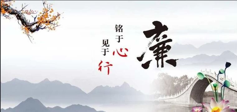 永葆清正廉洁本色——致公司广大党员干部的廉洁倡议书